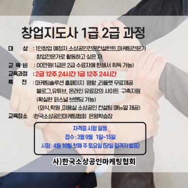 창업지도사과정