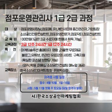 점포운영관리사 과정