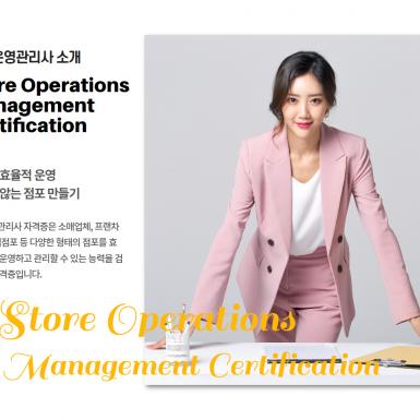 점포운영관리사 과정