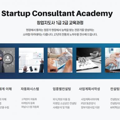 창업지도사과정