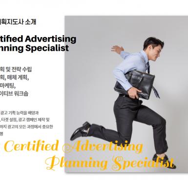 광고기획지도사 과정