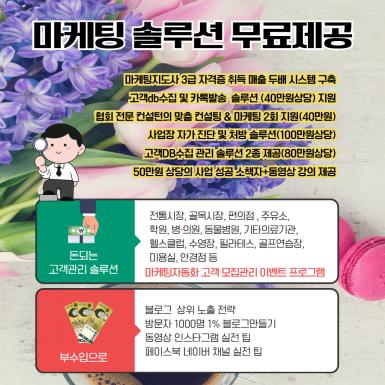 마케팅지도사3급과정