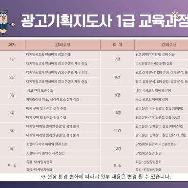 광고기획지도사 과정