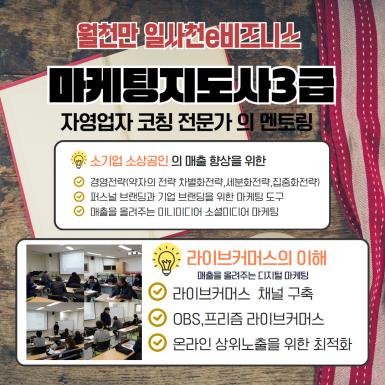 마케팅지도사3급과정