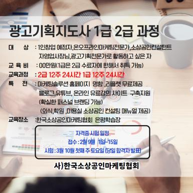 광고기획지도사 과정