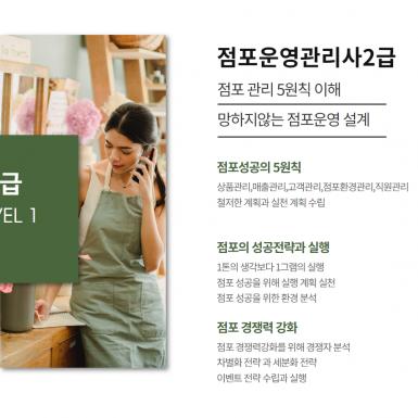 점포운영관리사 과정