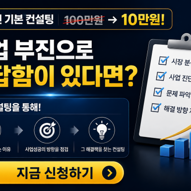 두 배 성장을 위한 점포진단 컨설팅