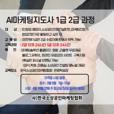 AI마케팅지도사 교육과정