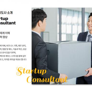창업지도사과정