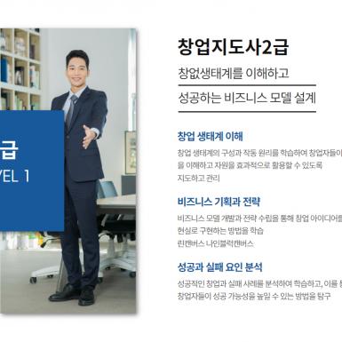 창업지도사과정