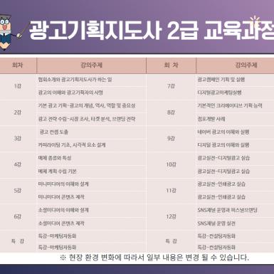 광고기획지도사 과정