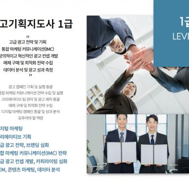 광고기획지도사 과정
