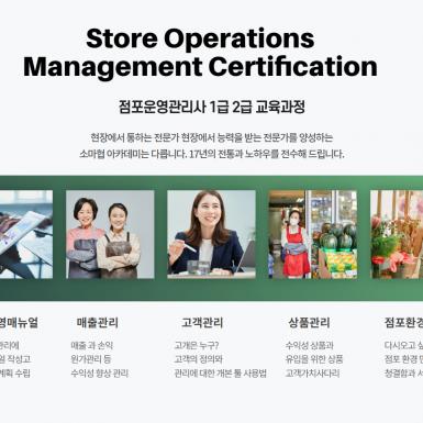 점포운영관리사 과정