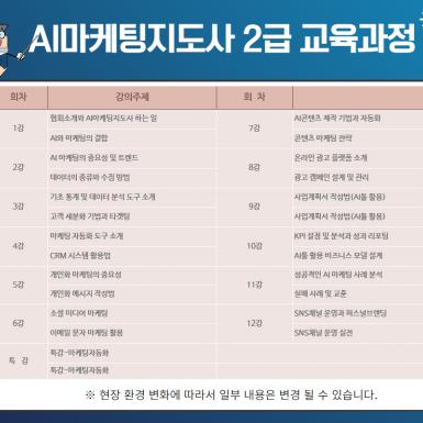 AI마케팅지도사 교육과정