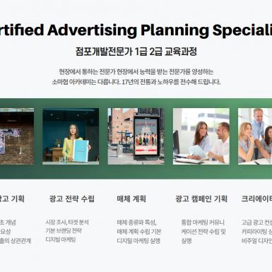 광고기획지도사 과정