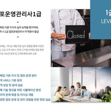 점포운영관리사 과정