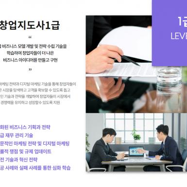 창업지도사과정