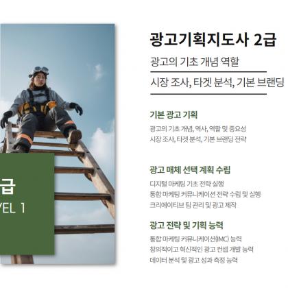 광고기획지도사 과정