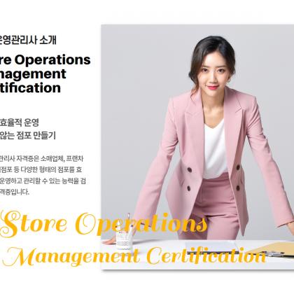 점포운영관리사 과정