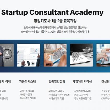 창업지도사과정