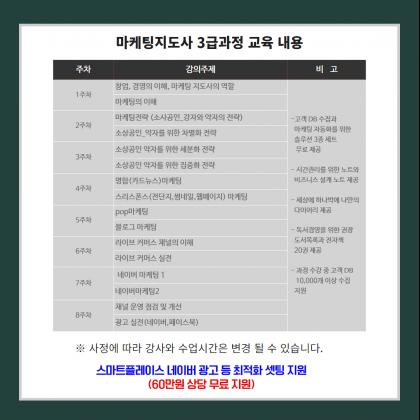 마케팅지도사3급과정