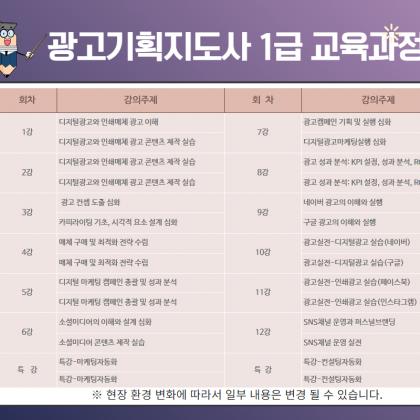 광고기획지도사 과정