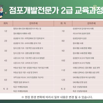 점포개발전문가과정
