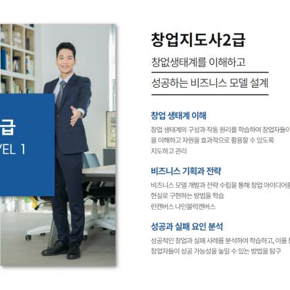 창업지도사과정