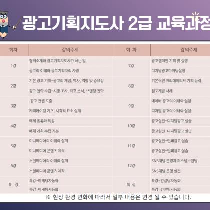 광고기획지도사 과정