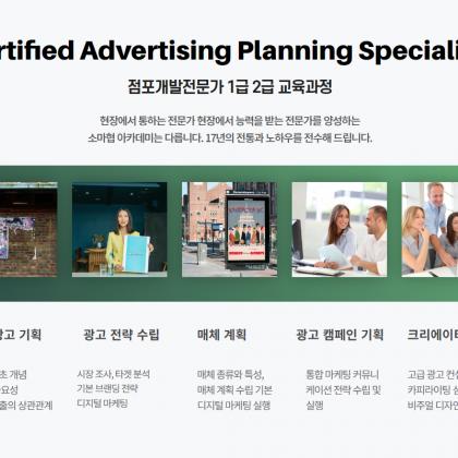 광고기획지도사 과정