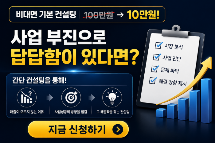 두 배 성장을 위한 점포진단 컨설팅