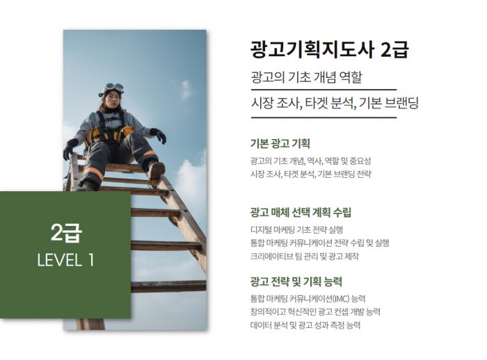 광고기획지도사 과정