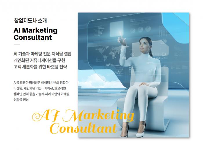 AI마케팅지도사 교육과정