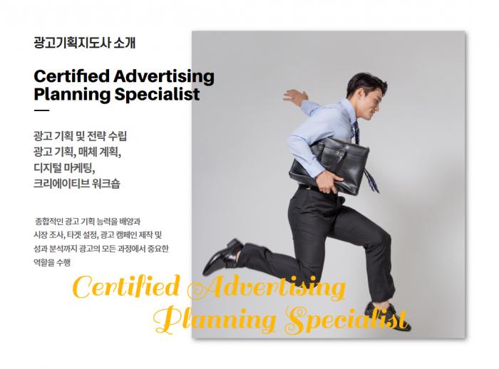 광고기획지도사 과정