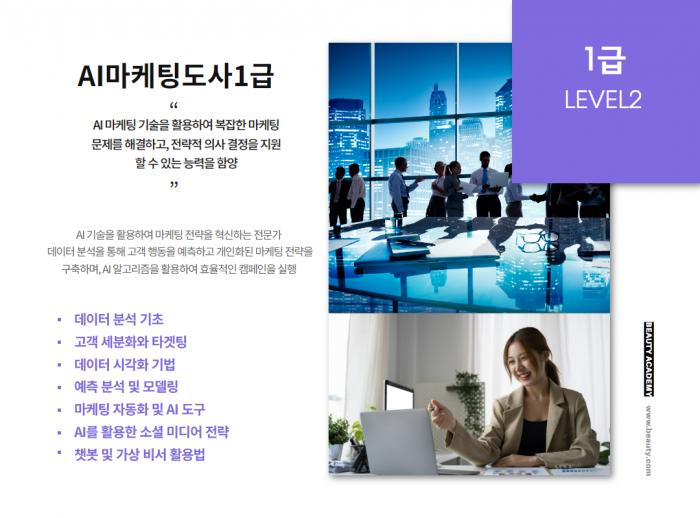 AI마케팅지도사 교육과정