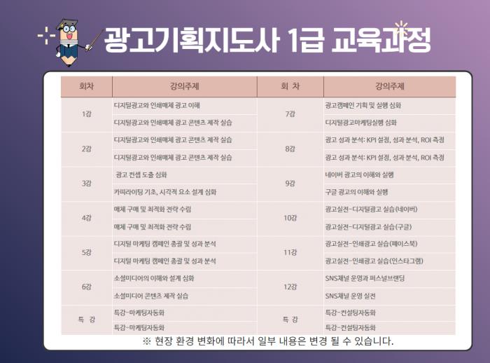 광고기획지도사 과정