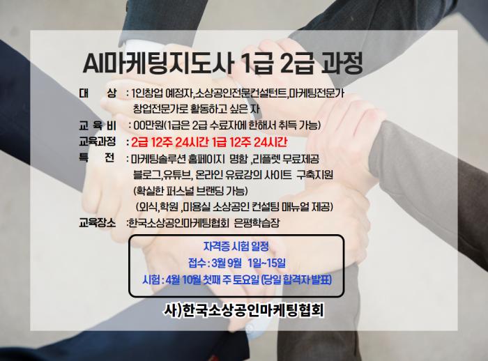 AI마케팅지도사 교육과정