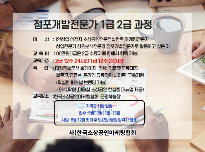 점포개발전문가과정