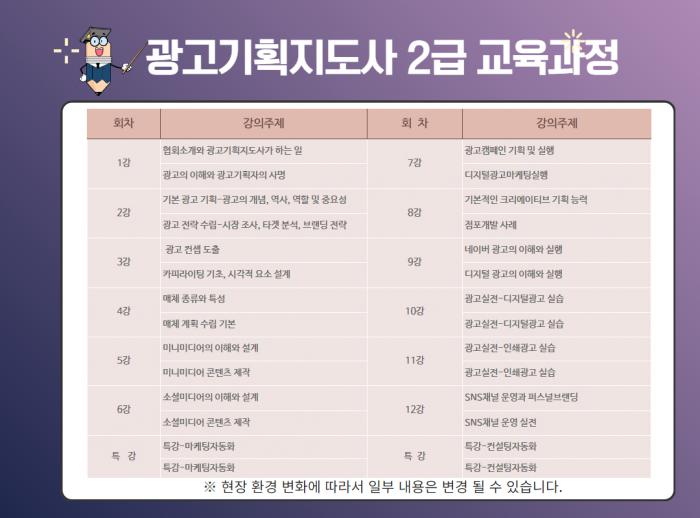 광고기획지도사 과정