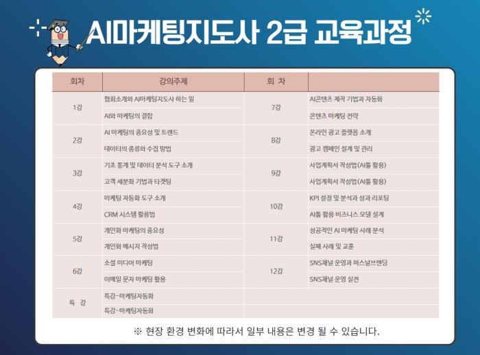 AI마케팅지도사 교육과정