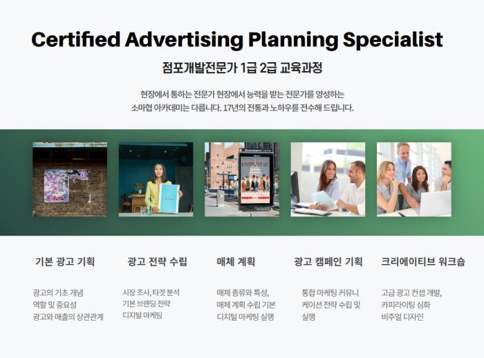 광고기획지도사 과정