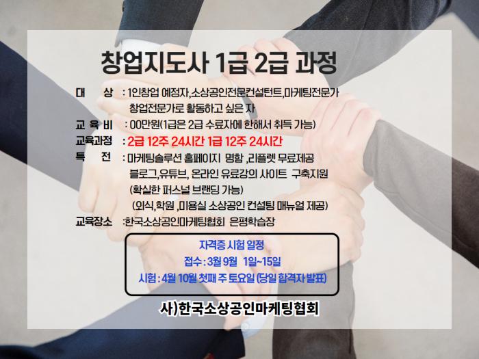 창업지도사과정