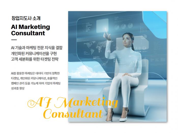 AI마케팅지도사 교육과정