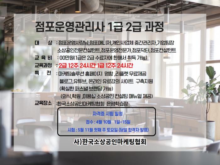 점포운영관리사 과정