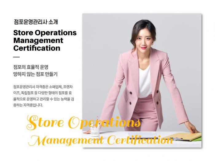 점포운영관리사 과정