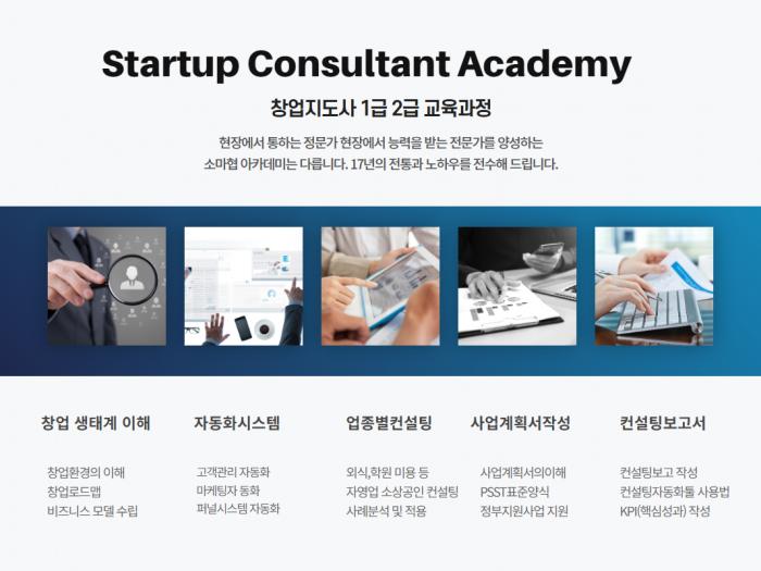 창업지도사과정