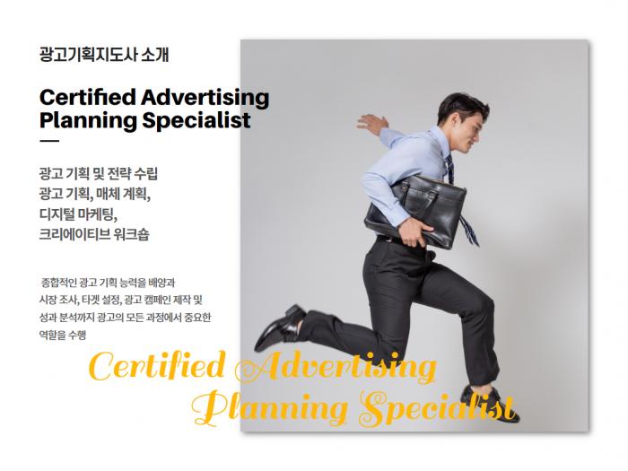광고기획지도사 과정