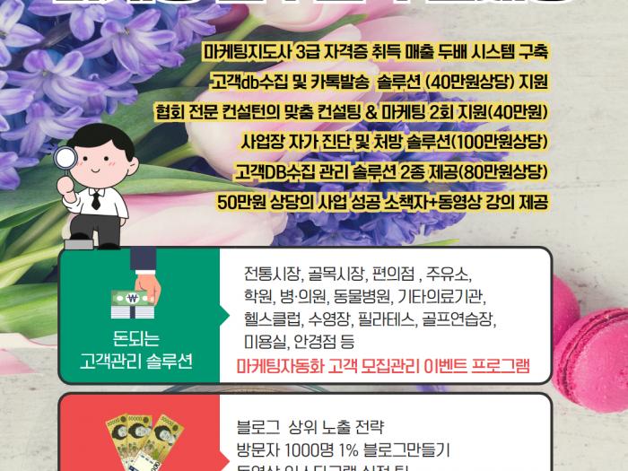 마케팅지도사3급과정