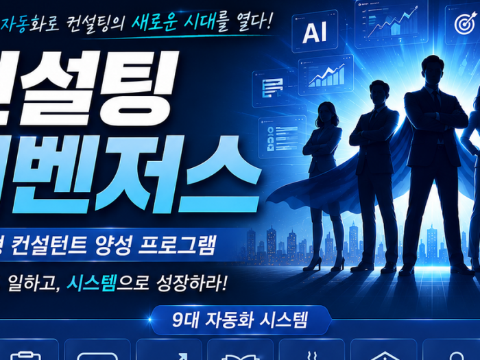 컨설팅어벤저스