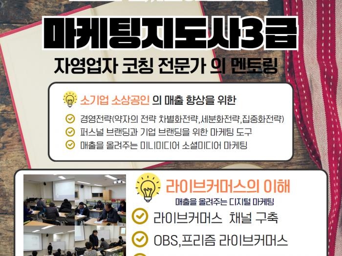 마케팅지도사3급과정